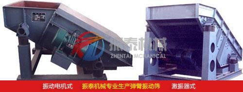 悬臂筛网振动筛（弹臂振动筛）振动电机式、激振器式